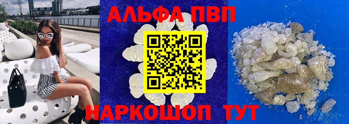 А ПВП Crystall  купить наркоту  Альфа ПВП крисы CK  Асбест  Alpha-PVP Crystall  Вход с VPN  A PVP 