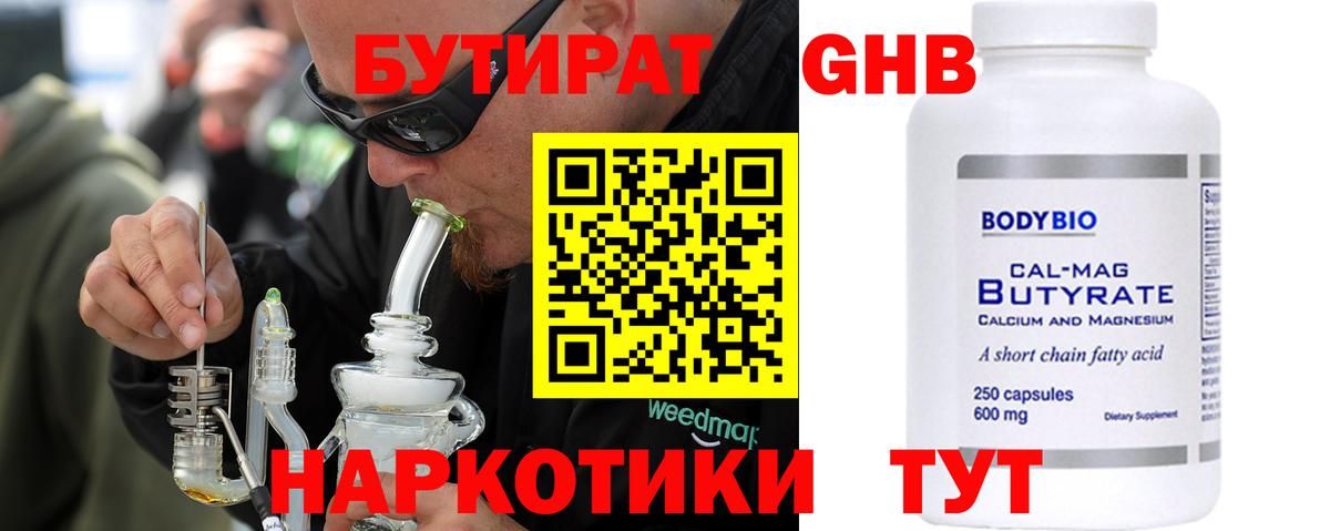 БУТИРАТ BDO Асбест