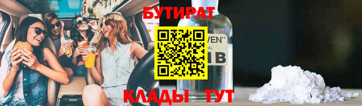 Асбест  Бутират 1.4BDO  Вход с VPN 
