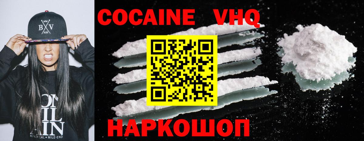 КОКАИН VHQ  Cocaine 98%  Вход с VPN  Асбест 