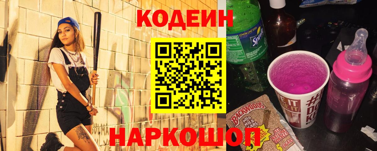 Codein Purple Drank  Вход с VPN  Асбест 
