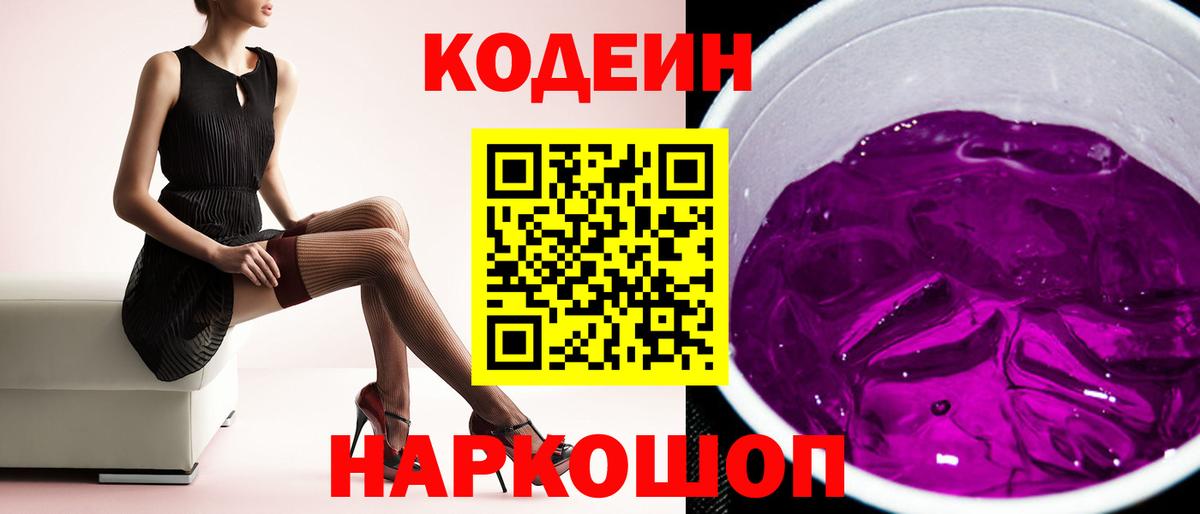 Codein напиток Lean (лин) Асбест