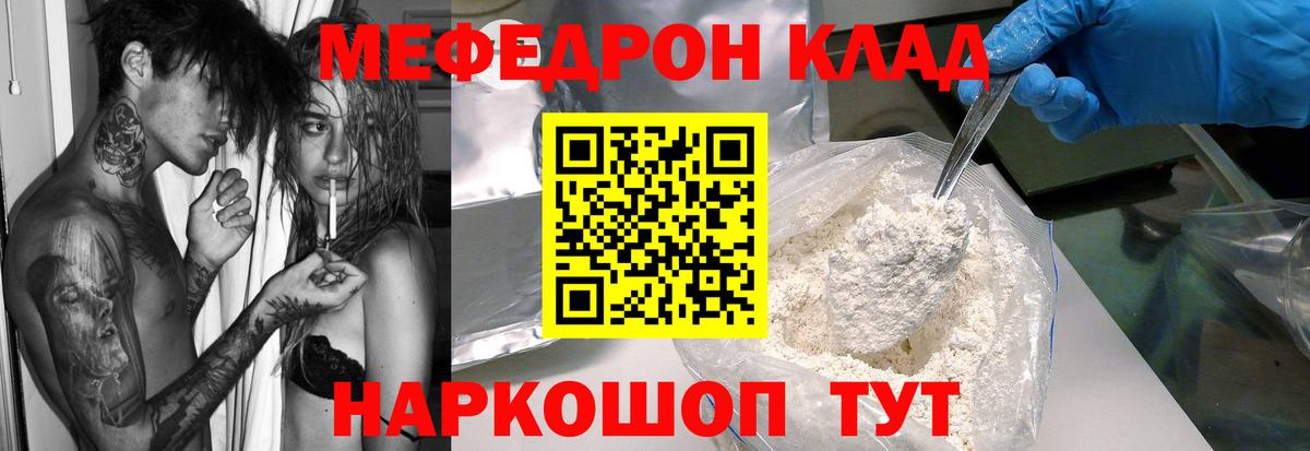 МЕФ 4 MMC  Вход с VPN  Меф  Асбест  МЕФ мяу мяу 