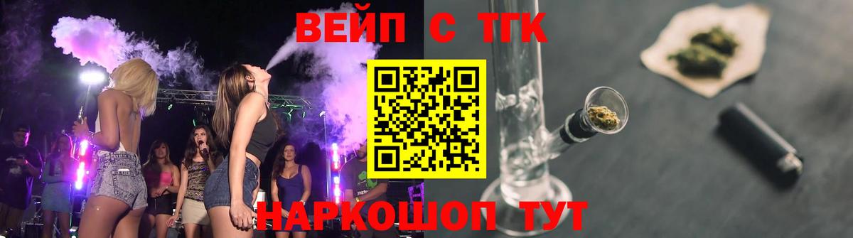 ТГК жижа Асбест